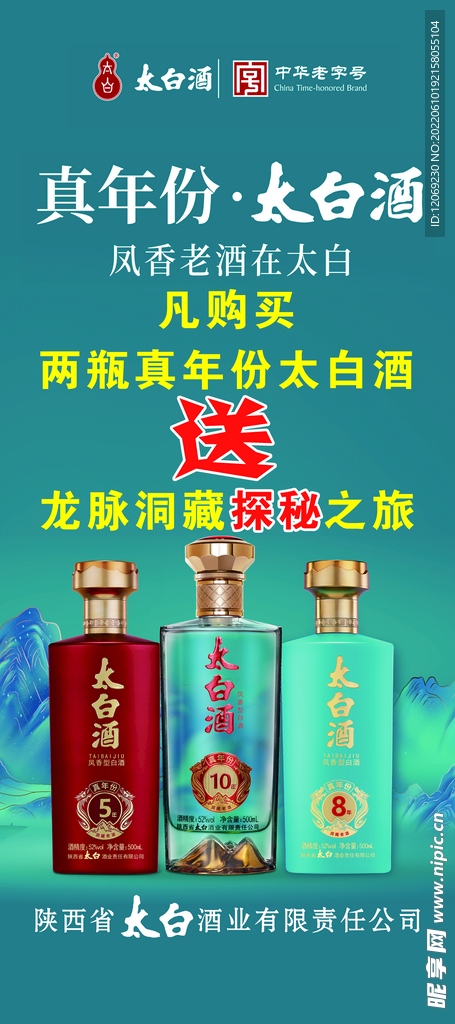 太白酒