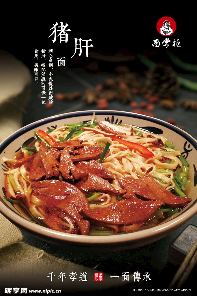 豬肝面