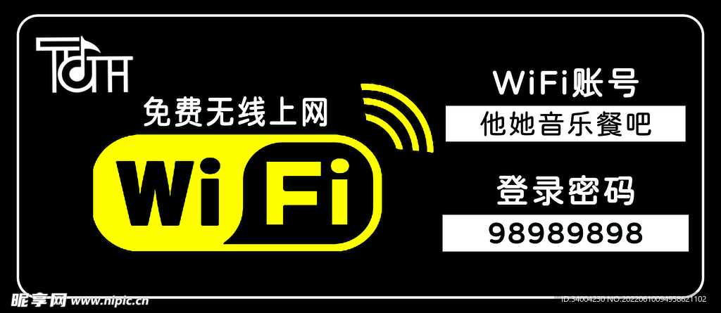 酒吧WiFi牌子