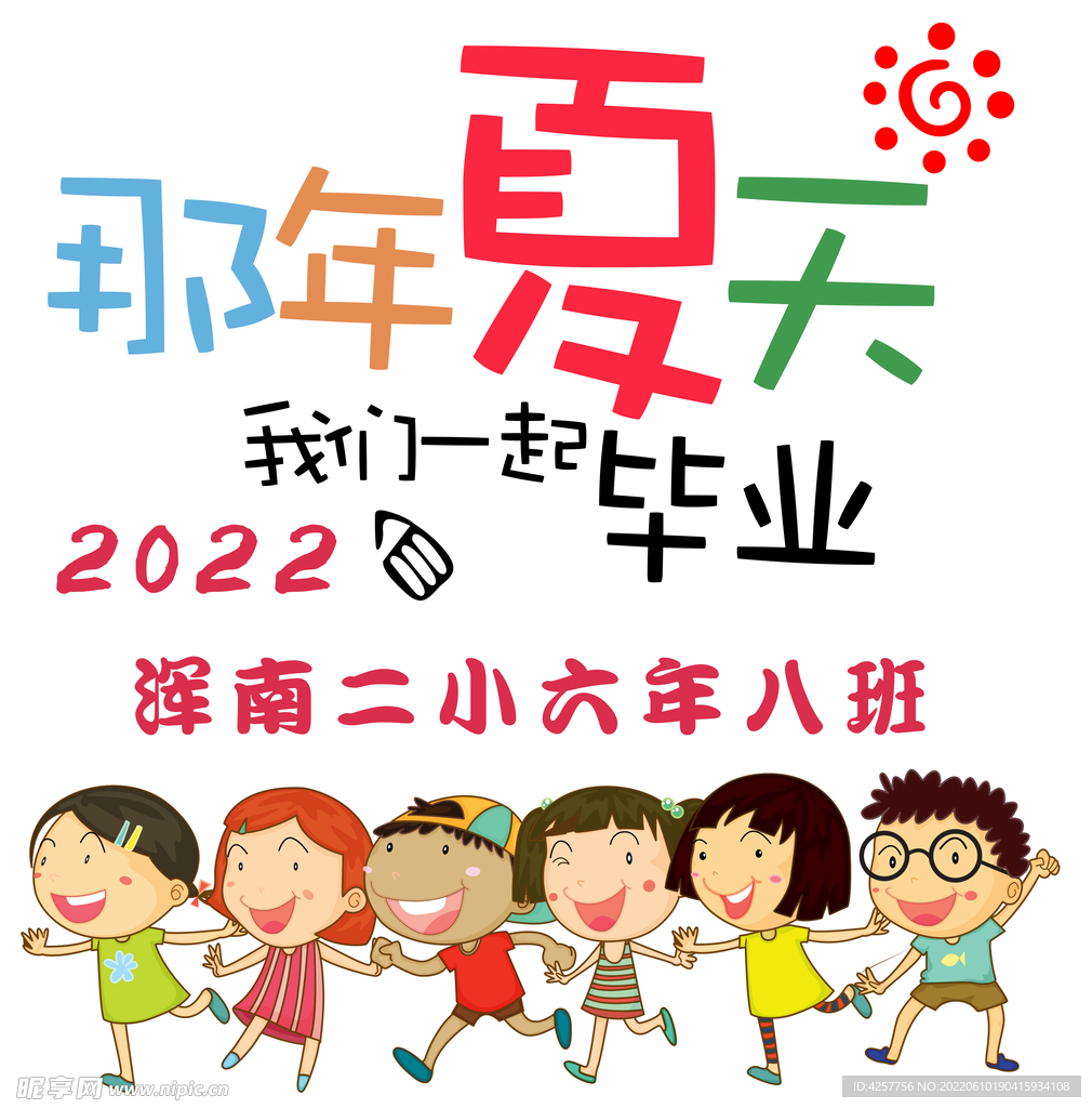 那年夏天