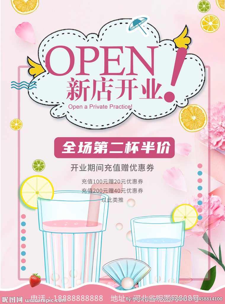 奶茶饮料活动宣传海报促销单页