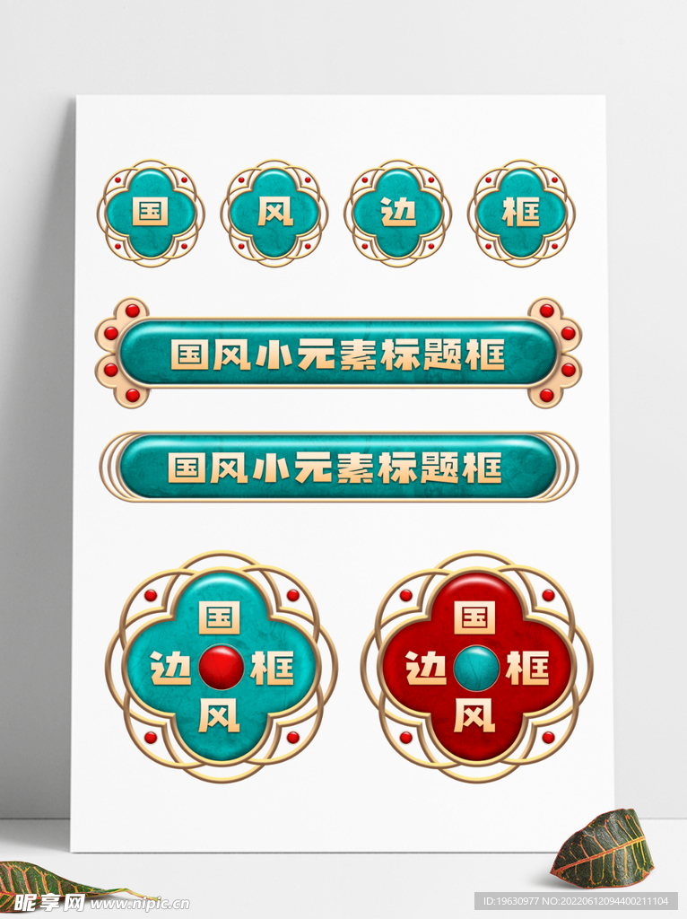 國風邊框