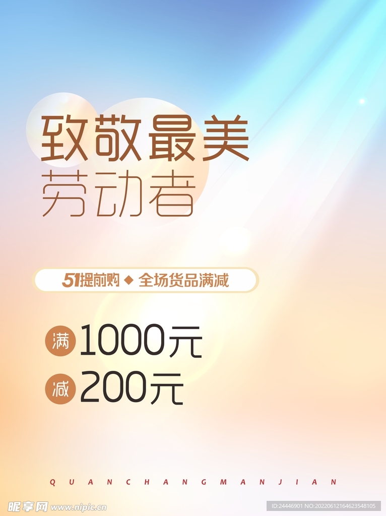 勞動節促銷