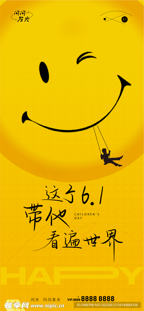 兒童節(jié)日宣傳物料