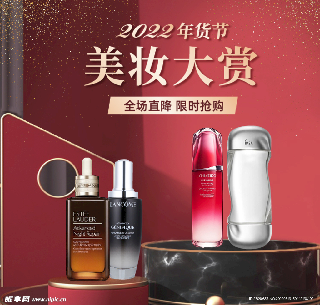 新春美妝節(jié)頁(yè)面