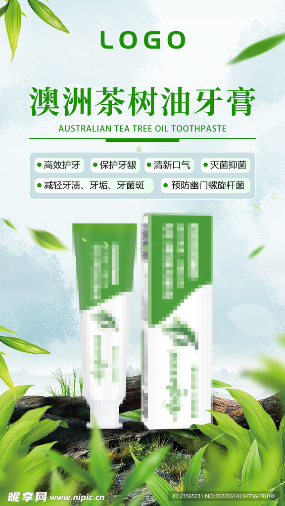 绿色牙膏海报