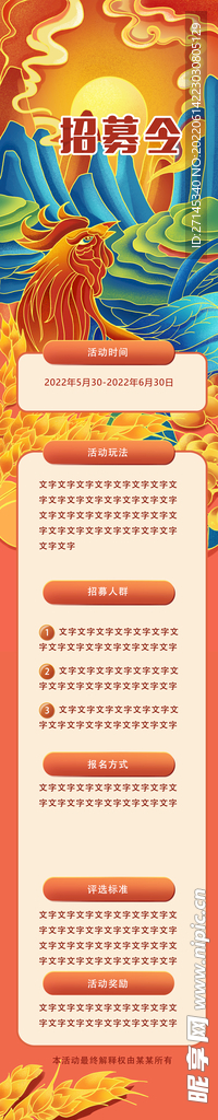 國潮公雞