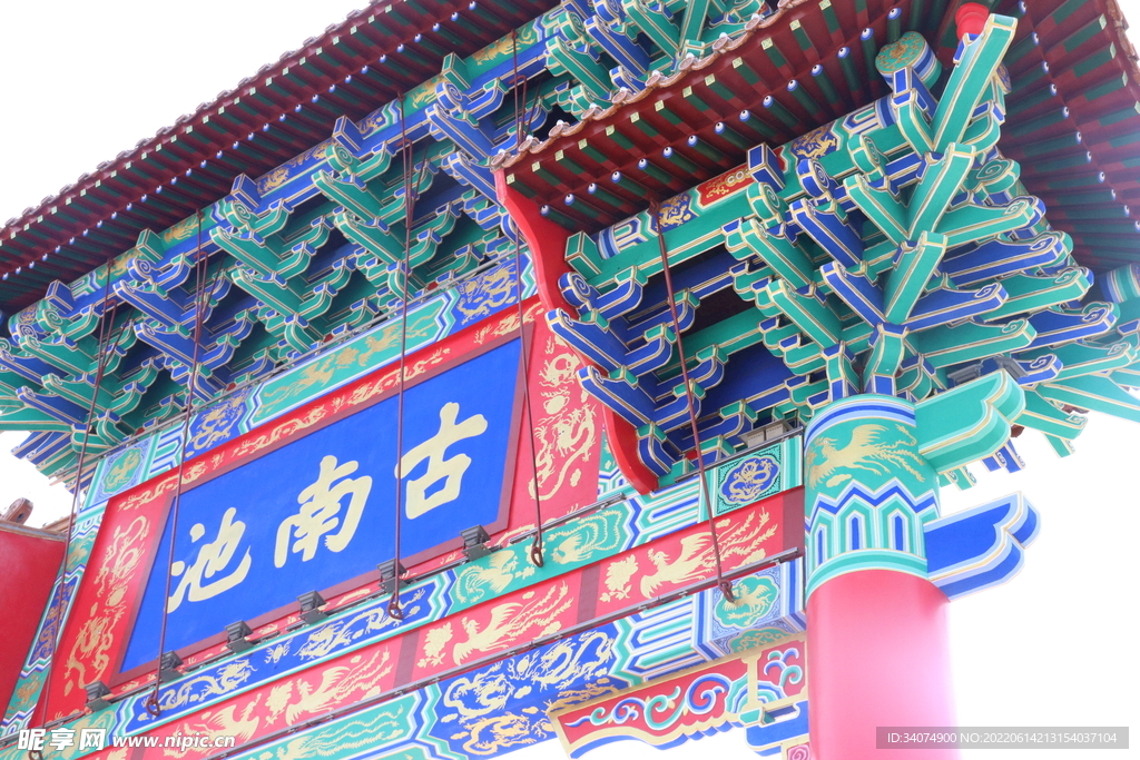 古南池