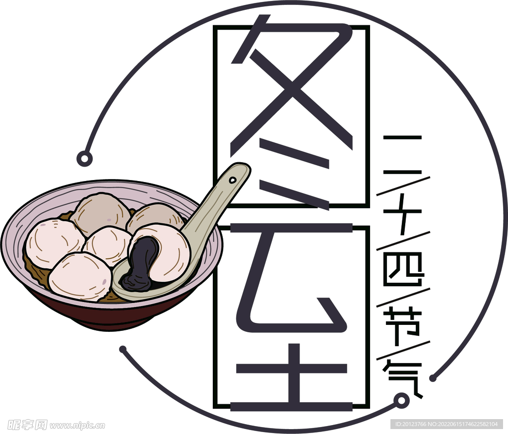 二十四節(jié)氣冬至