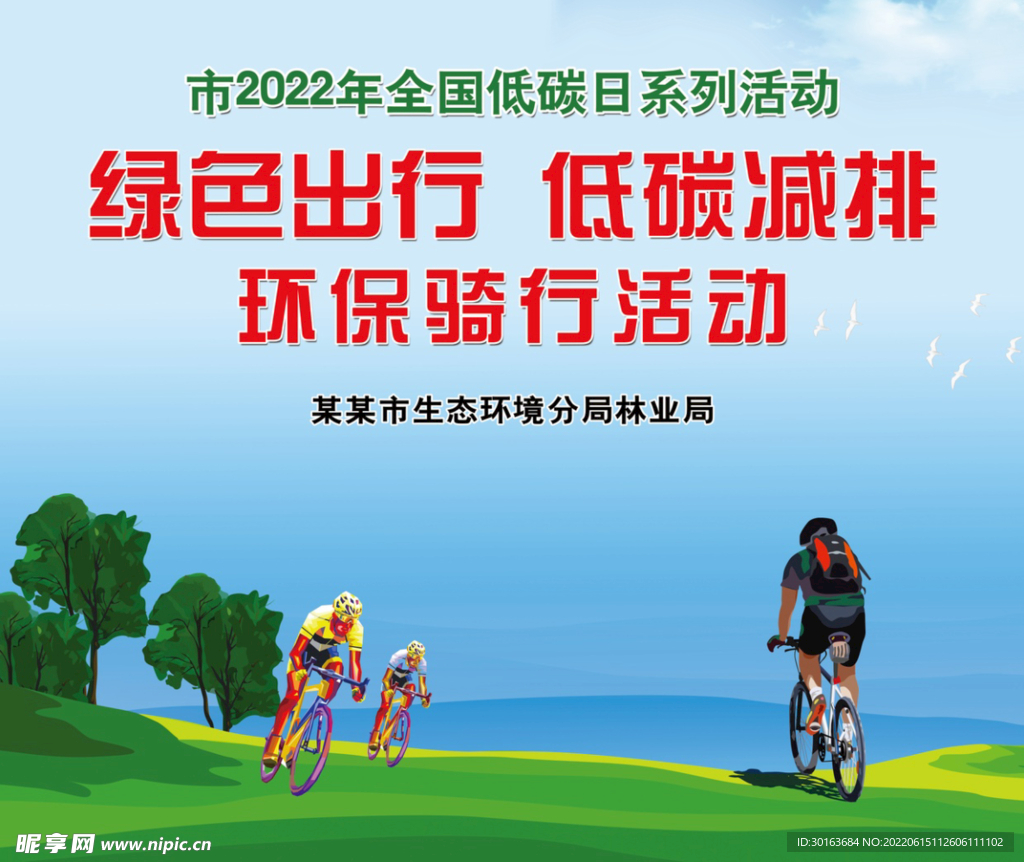 绿色出行 骑行比赛 低碳减排