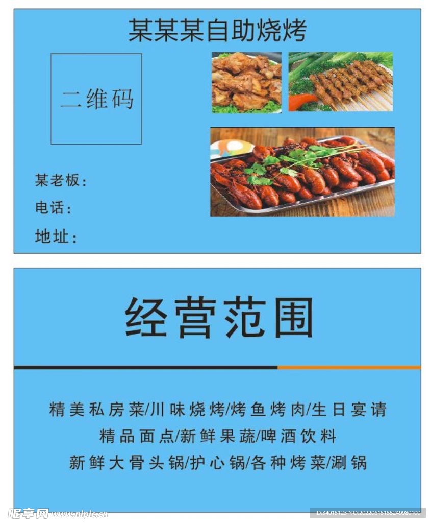 燒烤名片