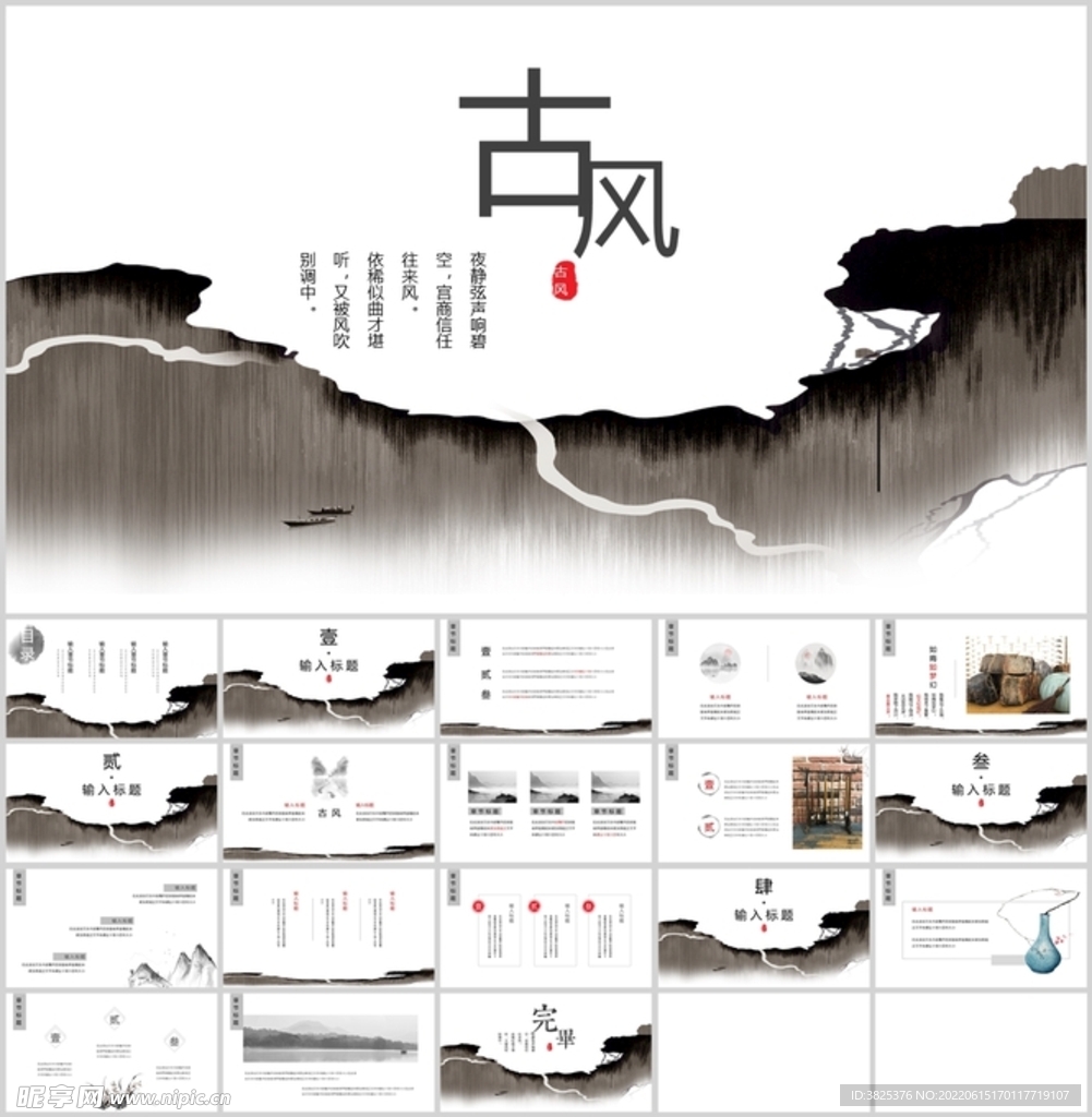 创意高级古风水墨质感模板