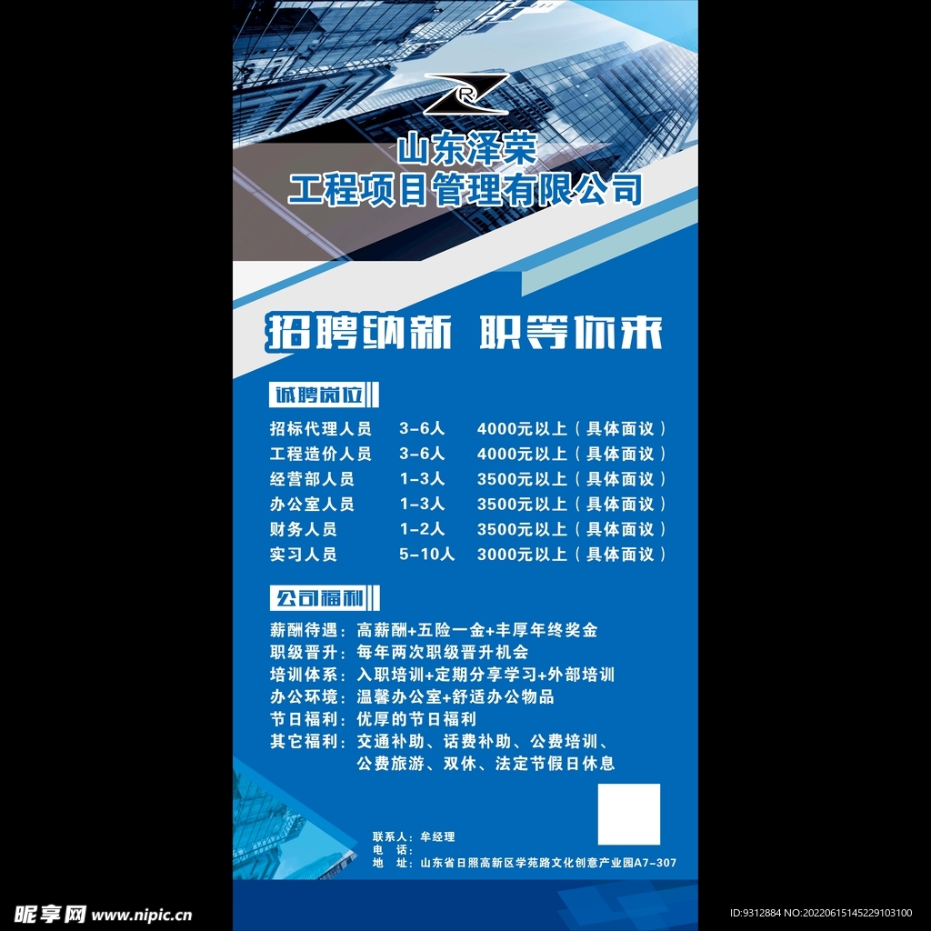 招聘