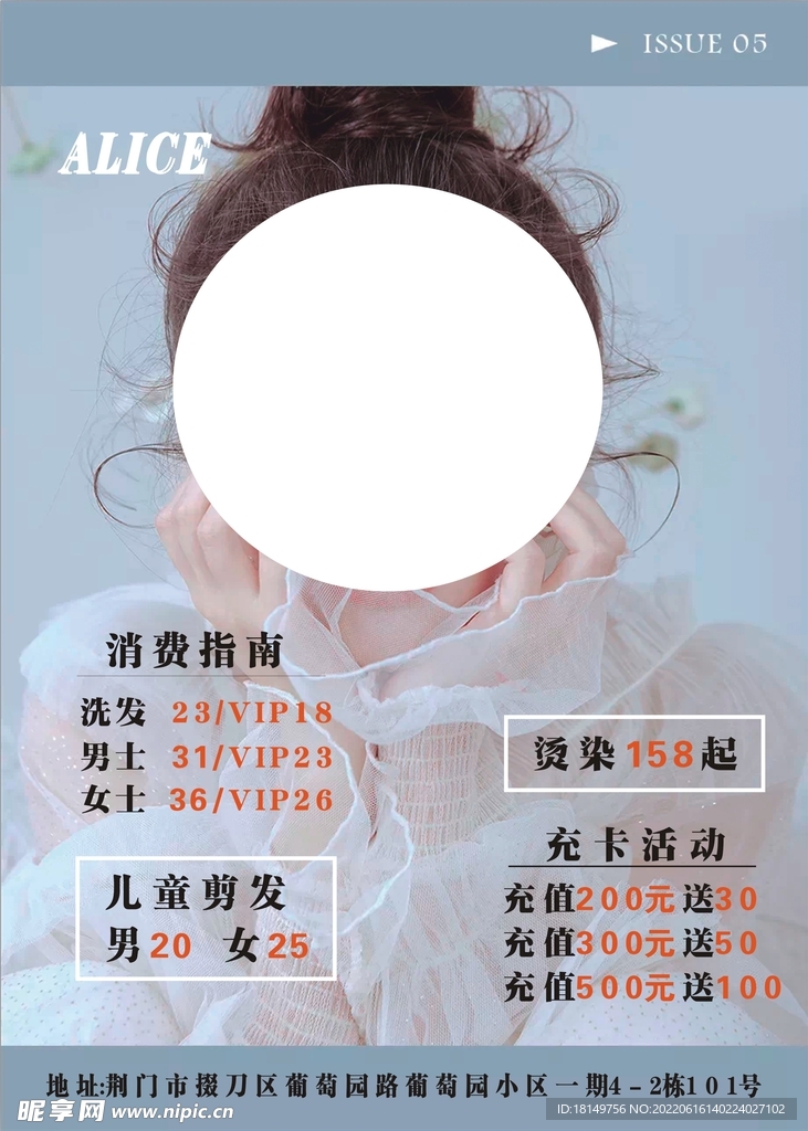 美發(fā)價格海報莫蘭迪色