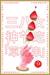三八女神节草莓系列海报