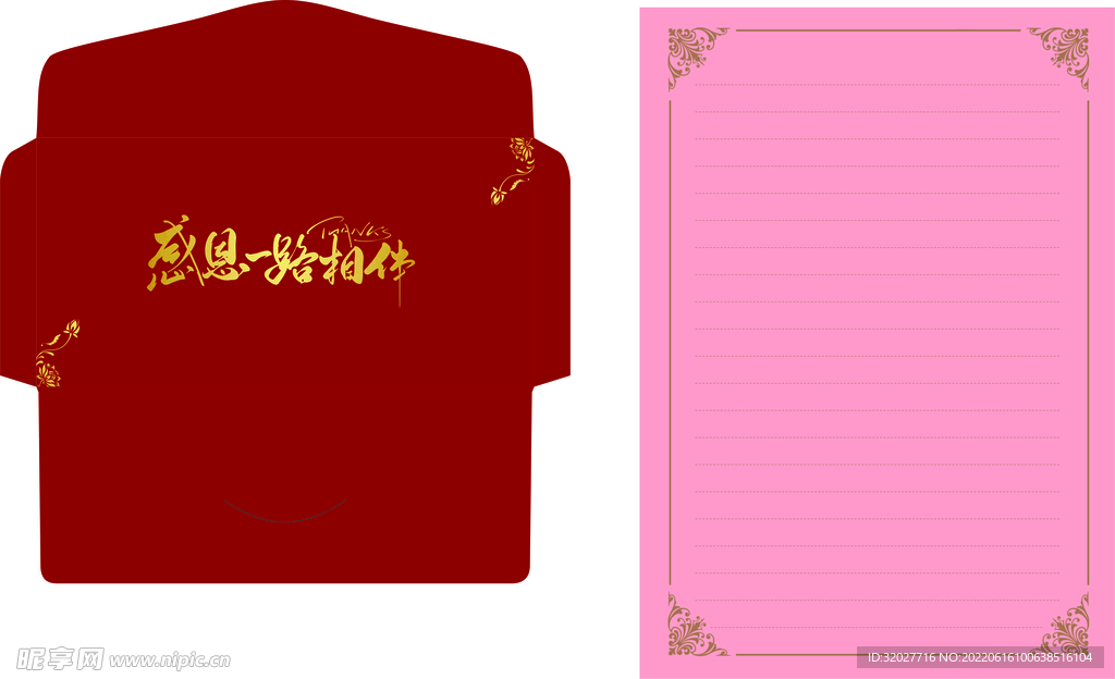 信封信紙