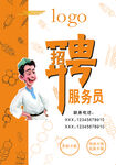 招聘海報