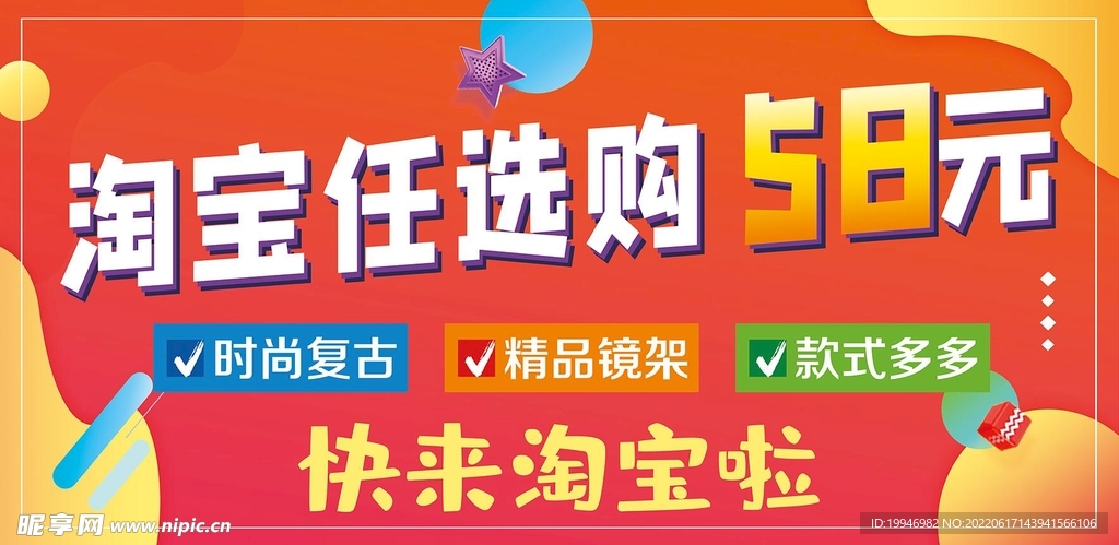 淘寶任選購