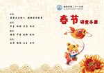 春节研究手册封面