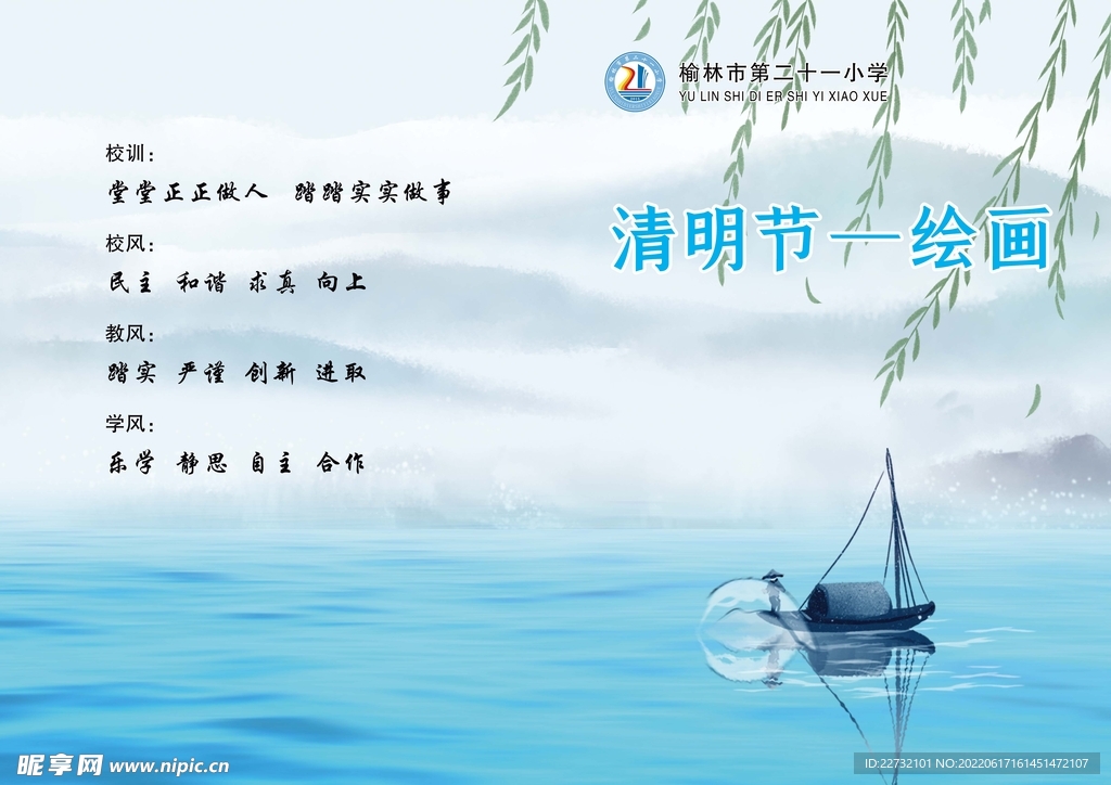 清明節配畫