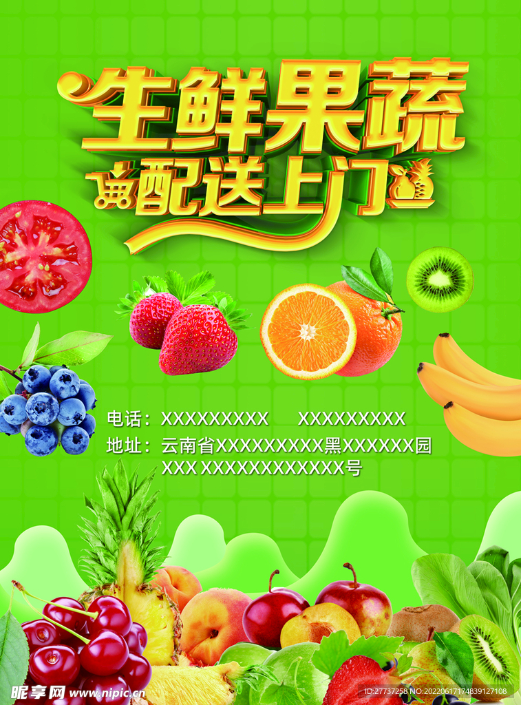 生鲜果蔬开业钜惠活动海报宣传页