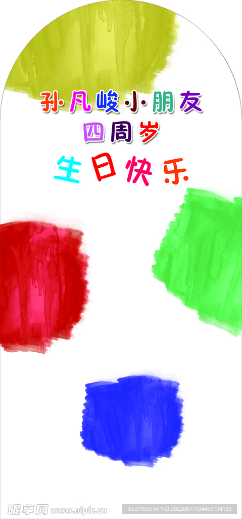 生日背景