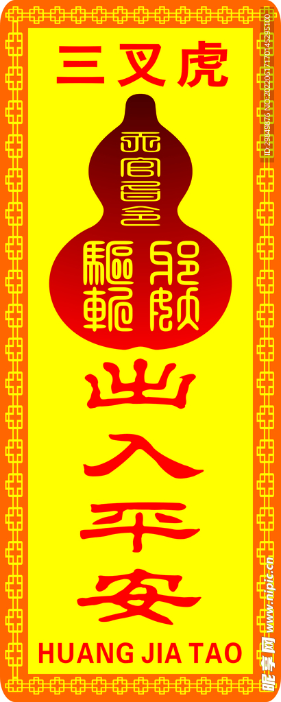 三叉虎