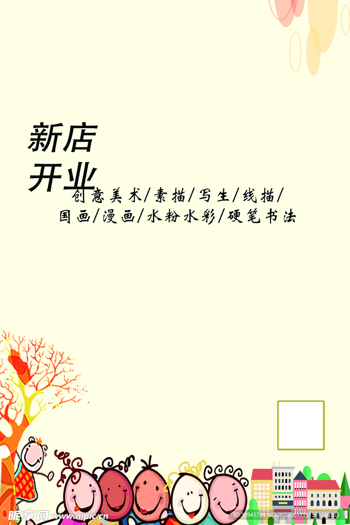 畫室開業(yè)傳單