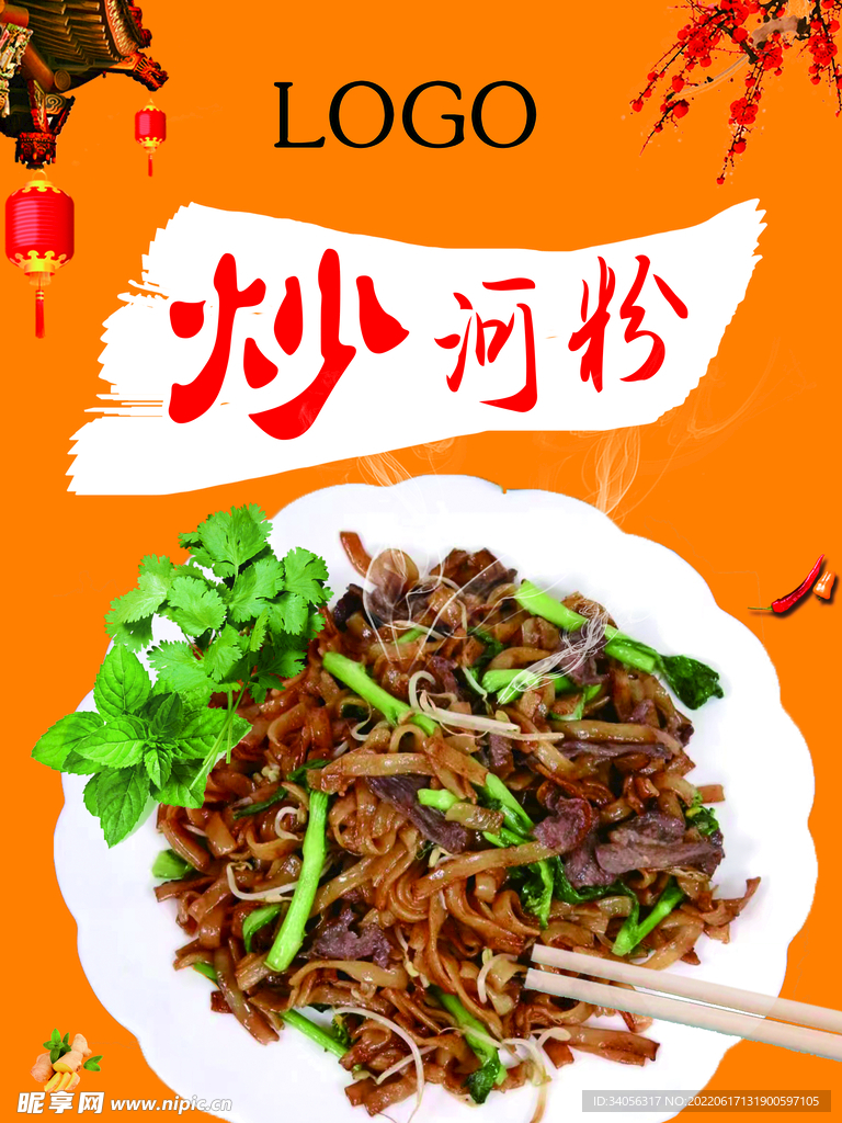 河粉設計