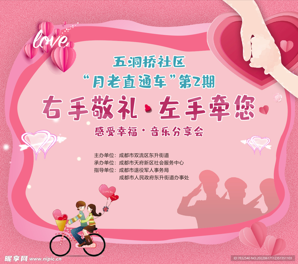 右手敬禮  右手牽您相親活動(dòng)