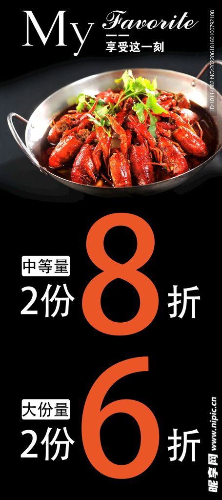 小龍蝦