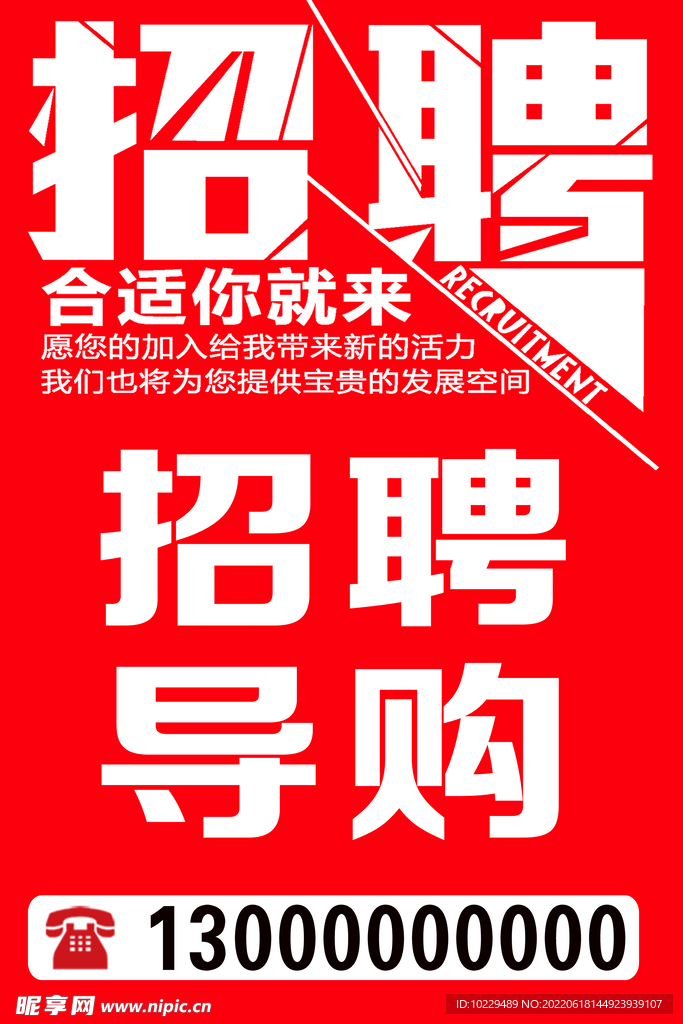 招聘海報