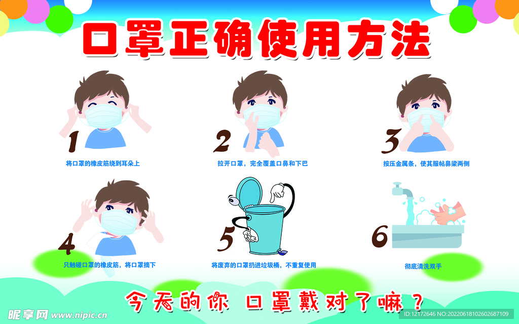 幼兒戴口罩