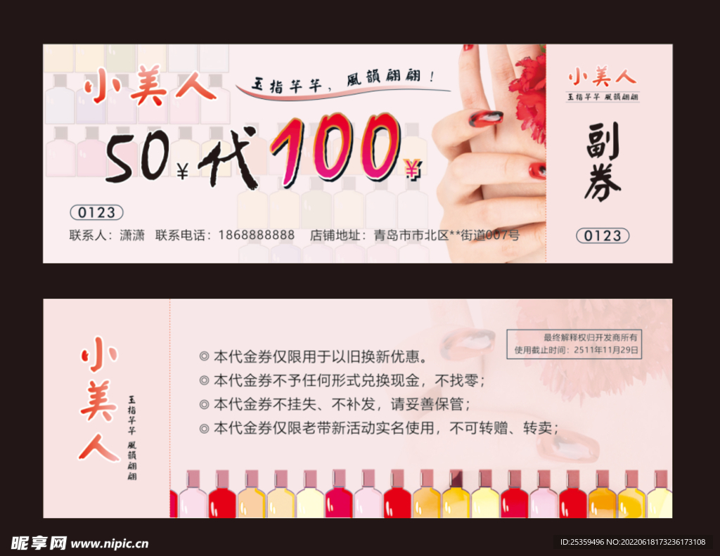 代金券