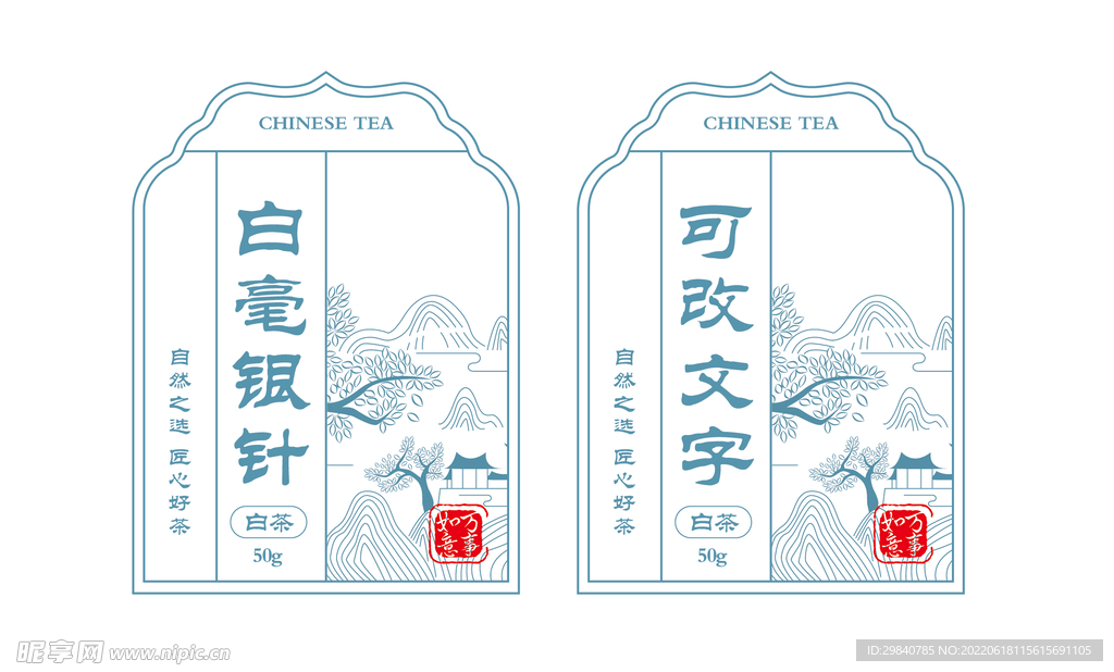 茶饮标签矢量图可修改文字