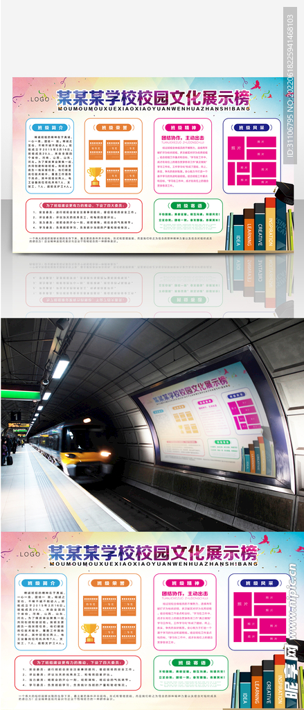 校園文化展板校園文化墻