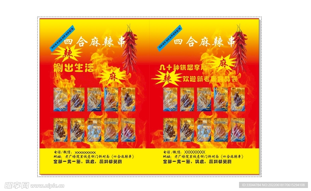 麻辣燙