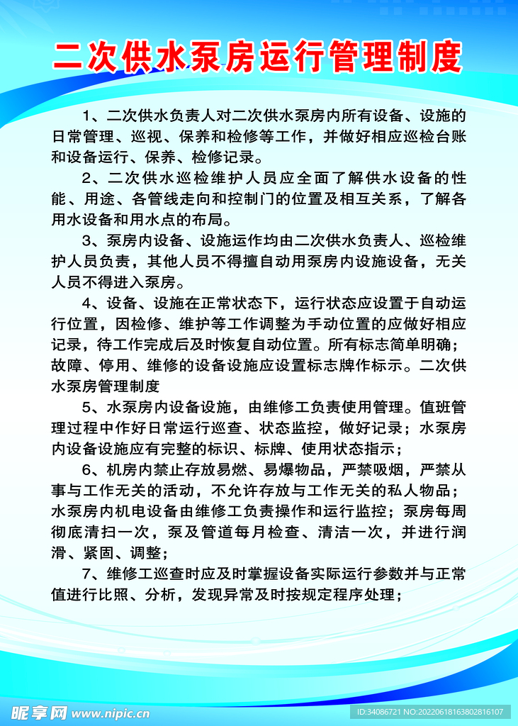 泵房管理制度
