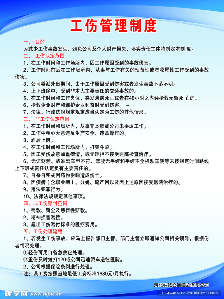 工傷管理制度