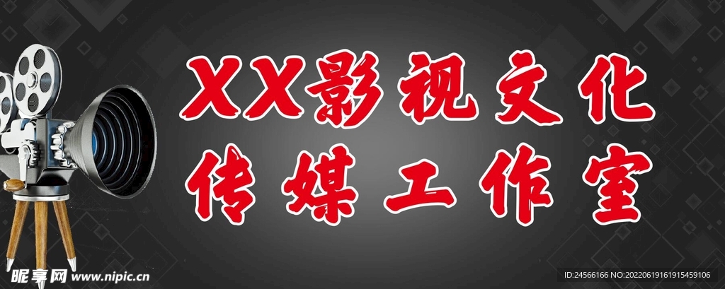影視工作室