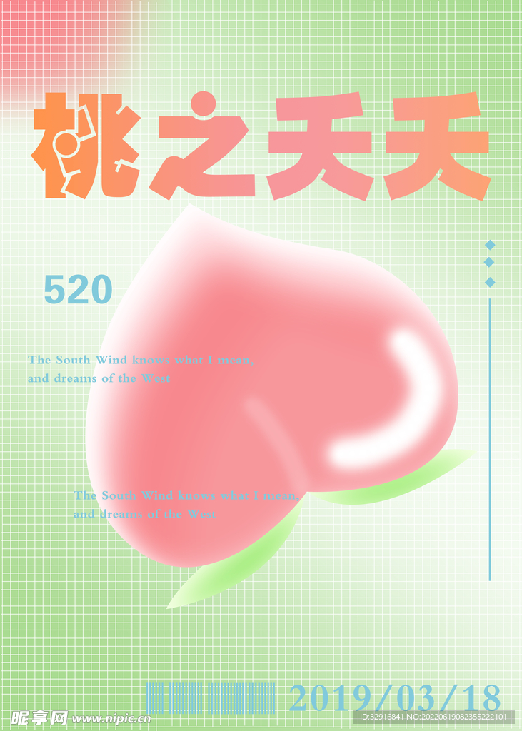 桃之夭夭