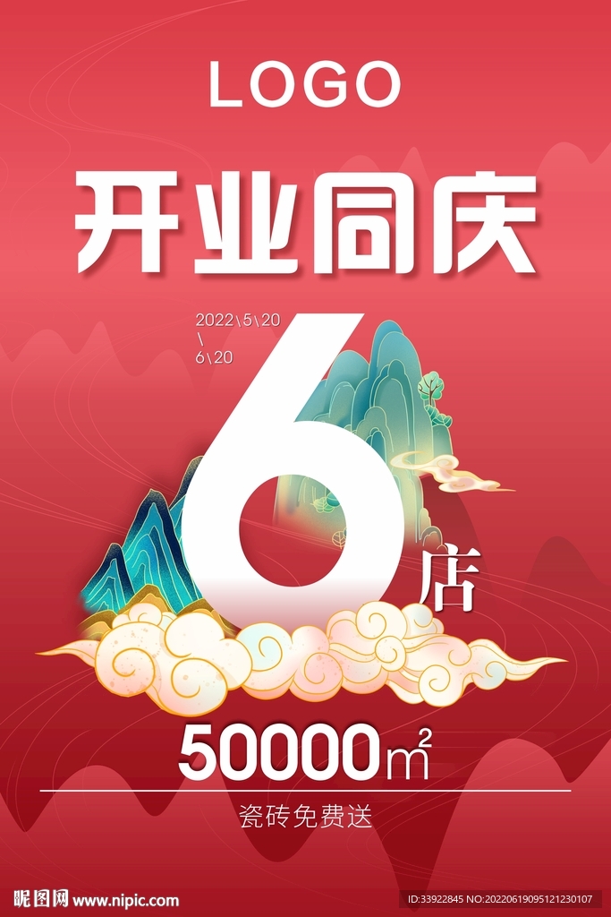 開(kāi)業(yè)同慶