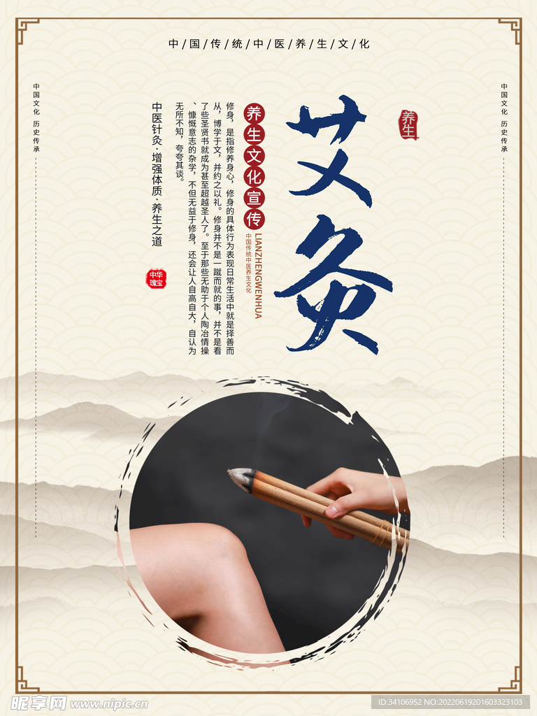 传统中国风中医艾灸养生海报矢量
