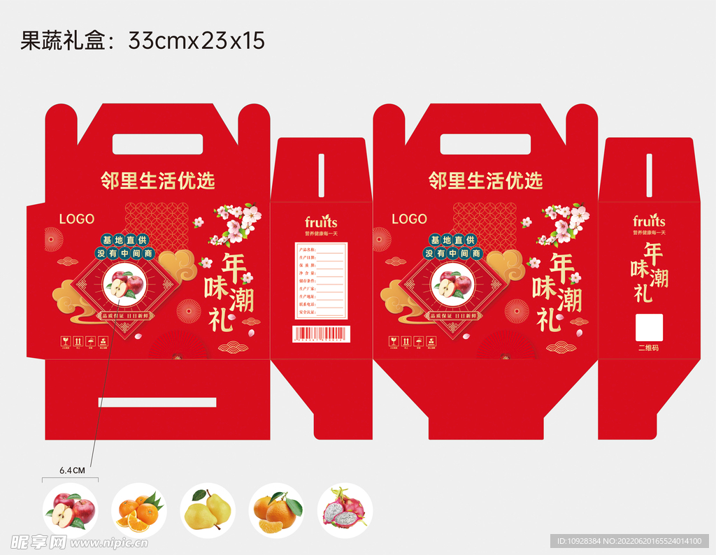 水果包装盒