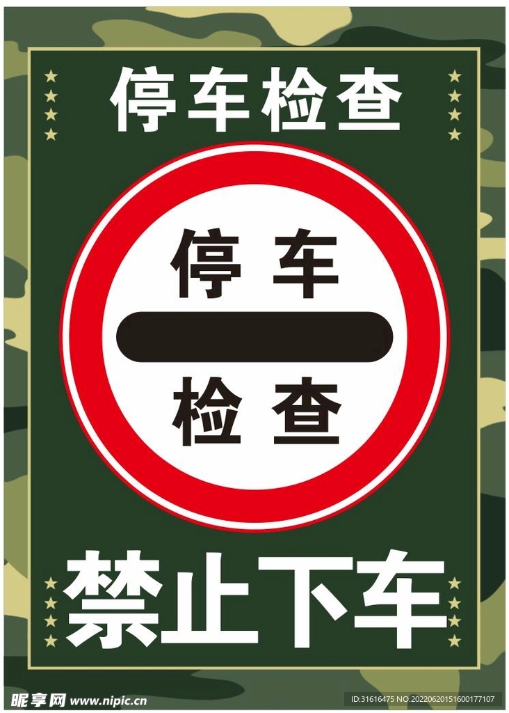 停車檢查