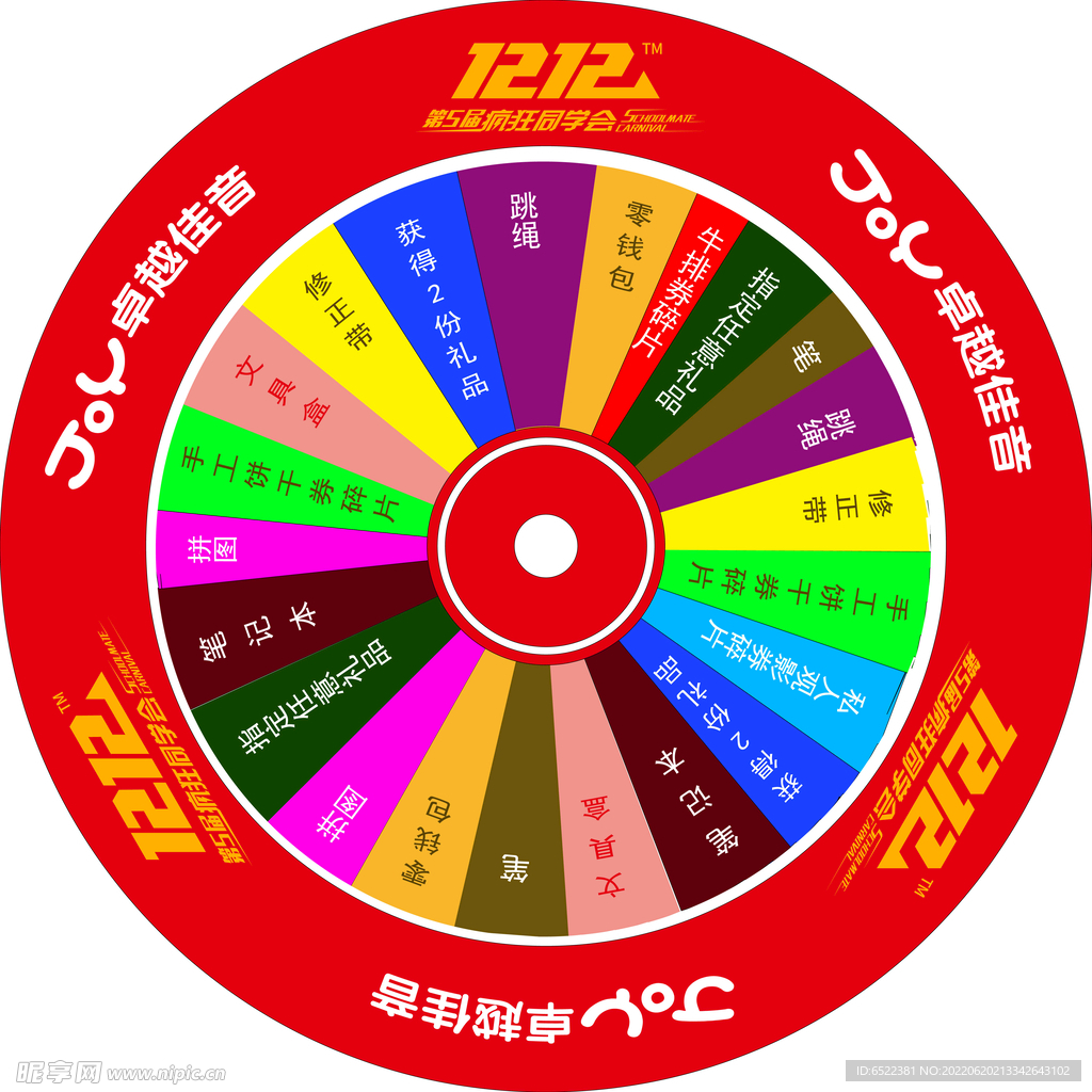 轉(zhuǎn)盤(pán)