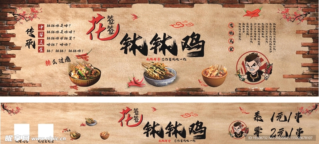 四川传统美食钵钵鸡