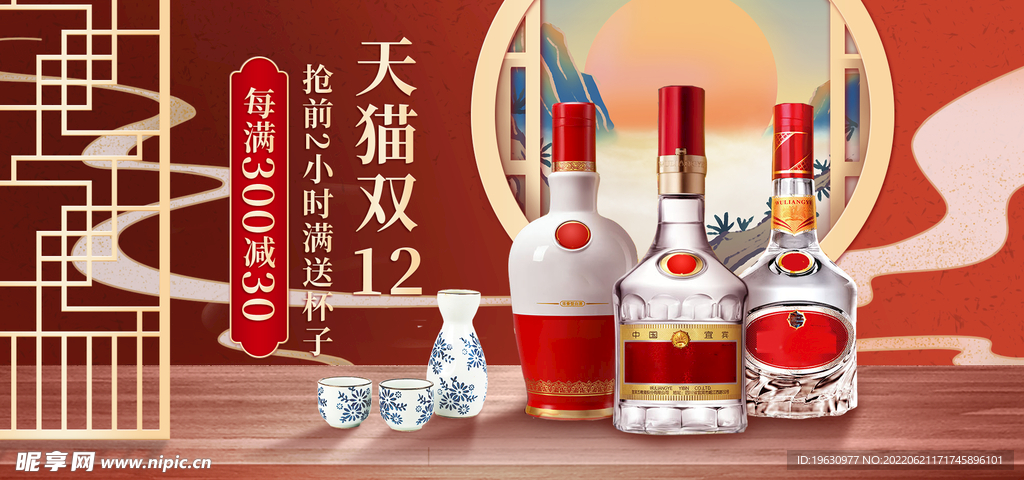 国潮白酒海报