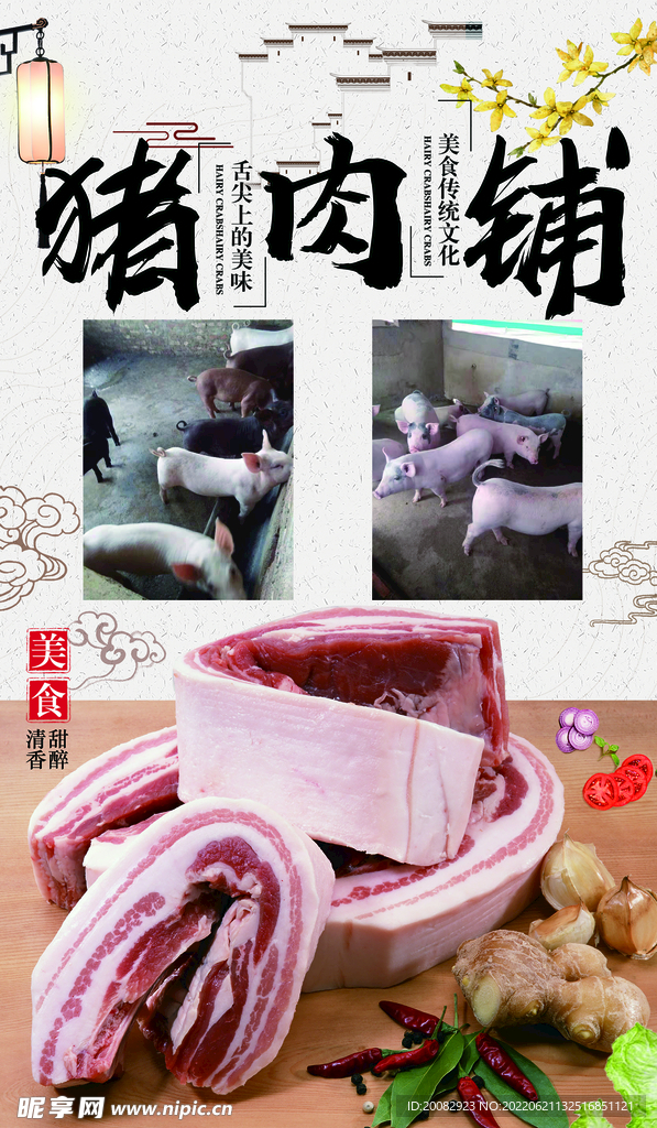 猪肉海报