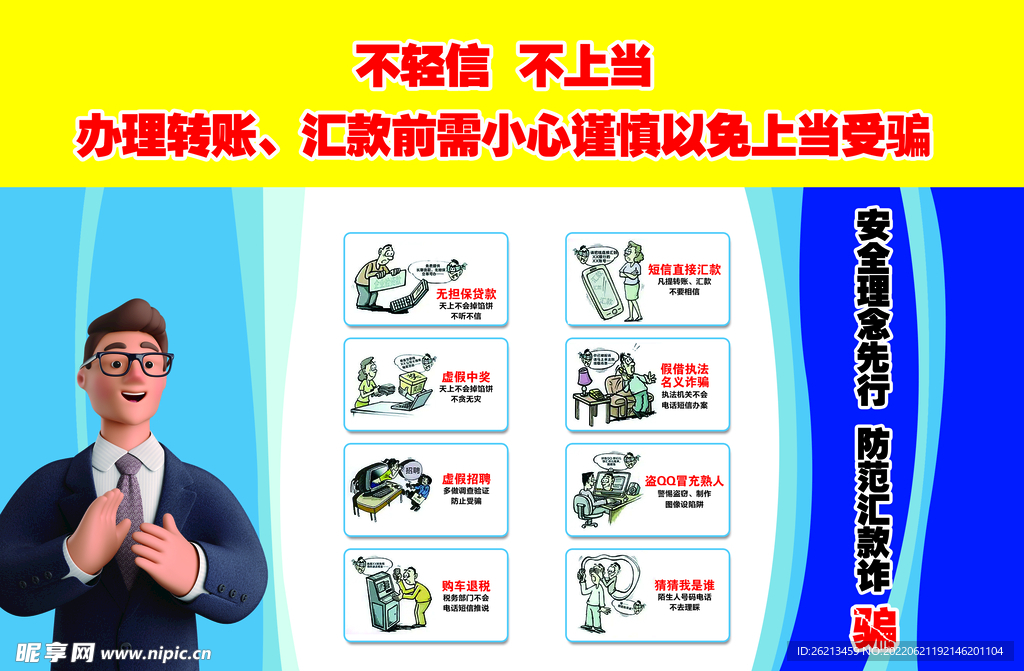 電信詐騙